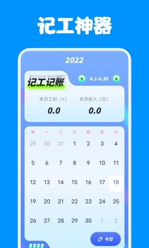 上班记工宝最新免费版