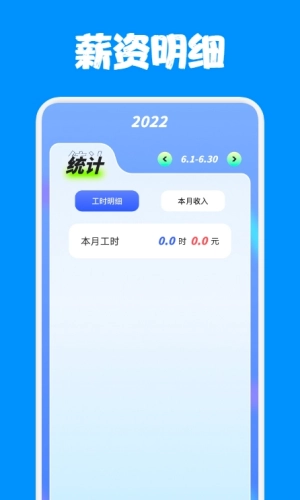 上班记工宝最新免费版