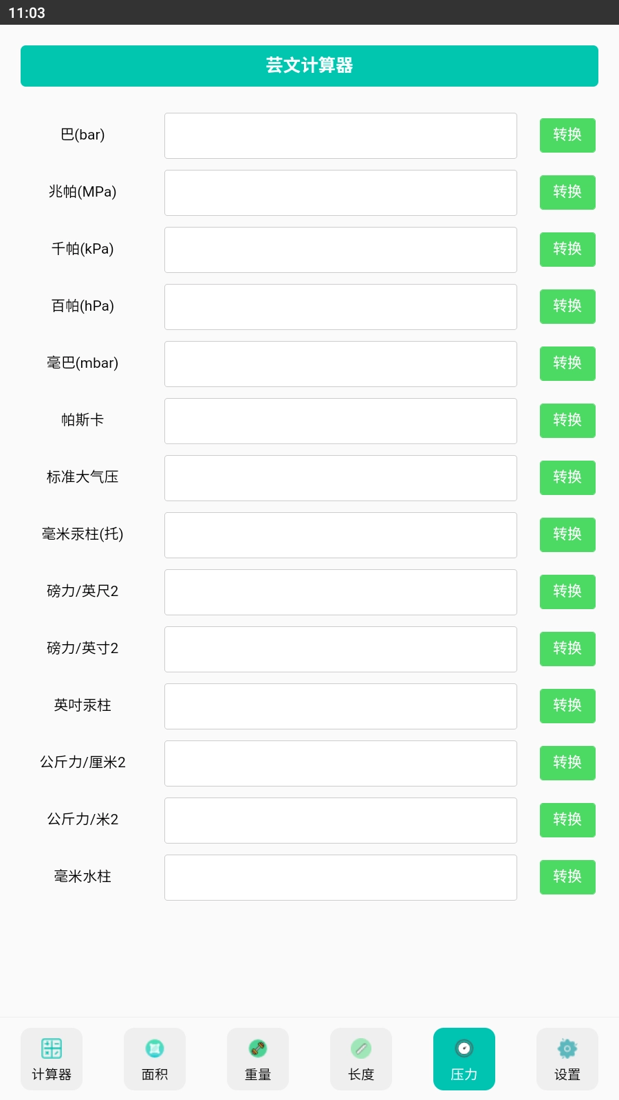 芸文计算器最新版