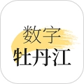 数字牡丹江官方正版