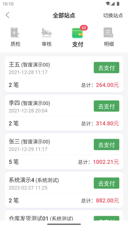 废品通手机免费版