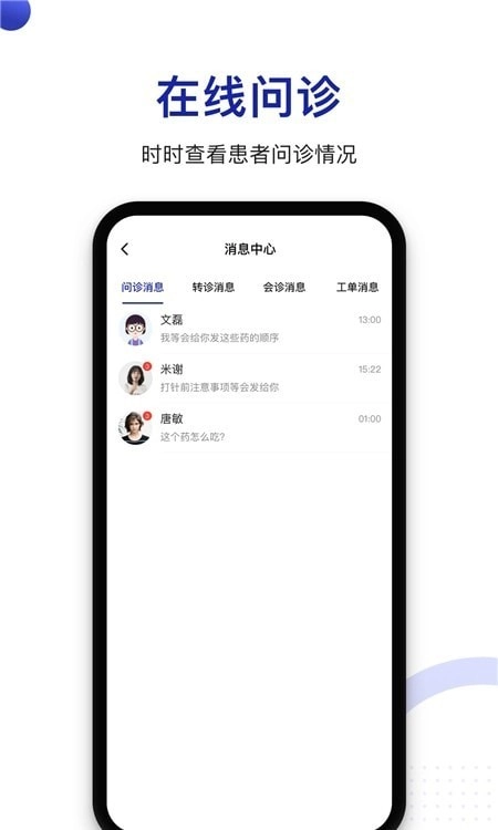 时时医生服务端官方版