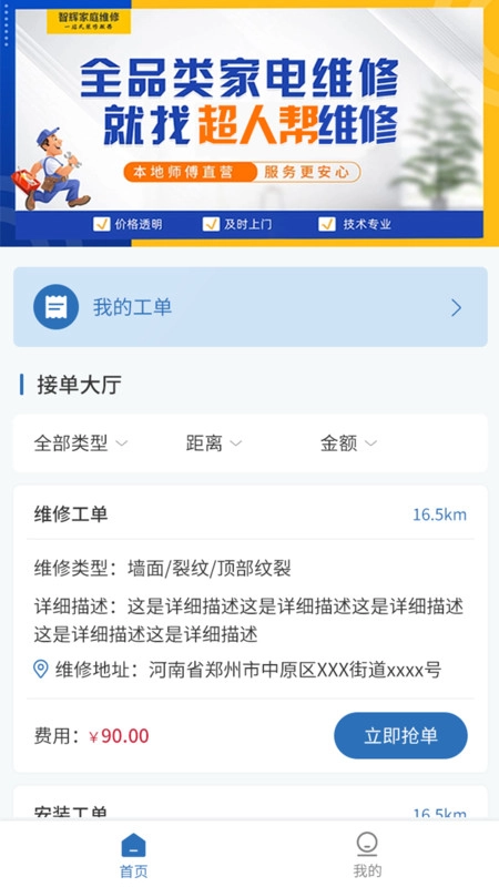 超能帮官方版