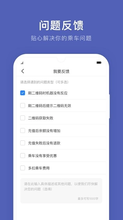 通化公交安卓免费版图1