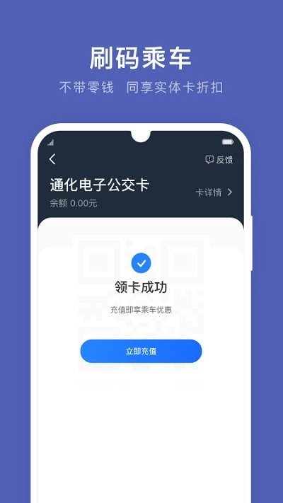 通化公交安卓免费版图2