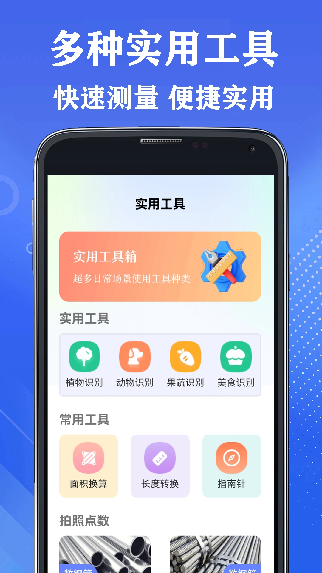山图测量王安卓免费版