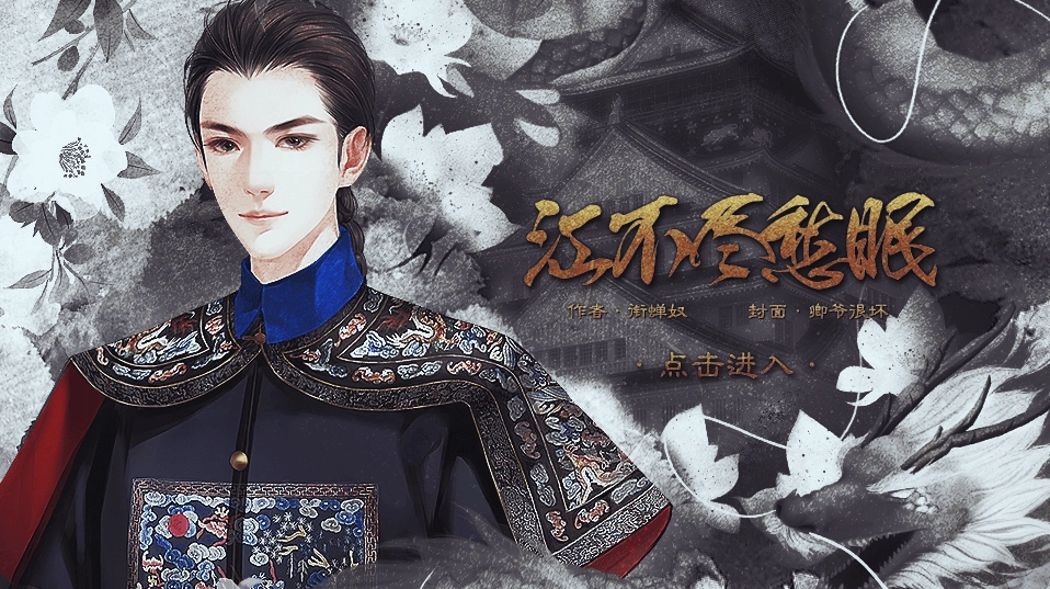 江不尽愁眠直装版图3