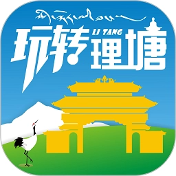 玩转理塘通用版