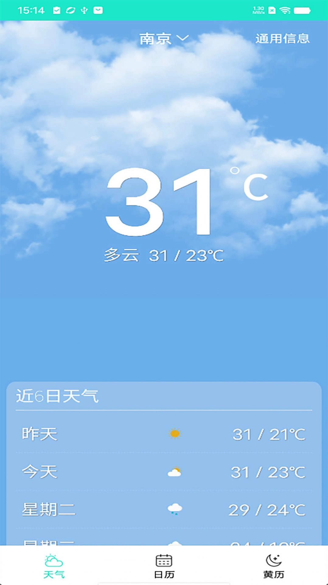 知之天气最新免费版