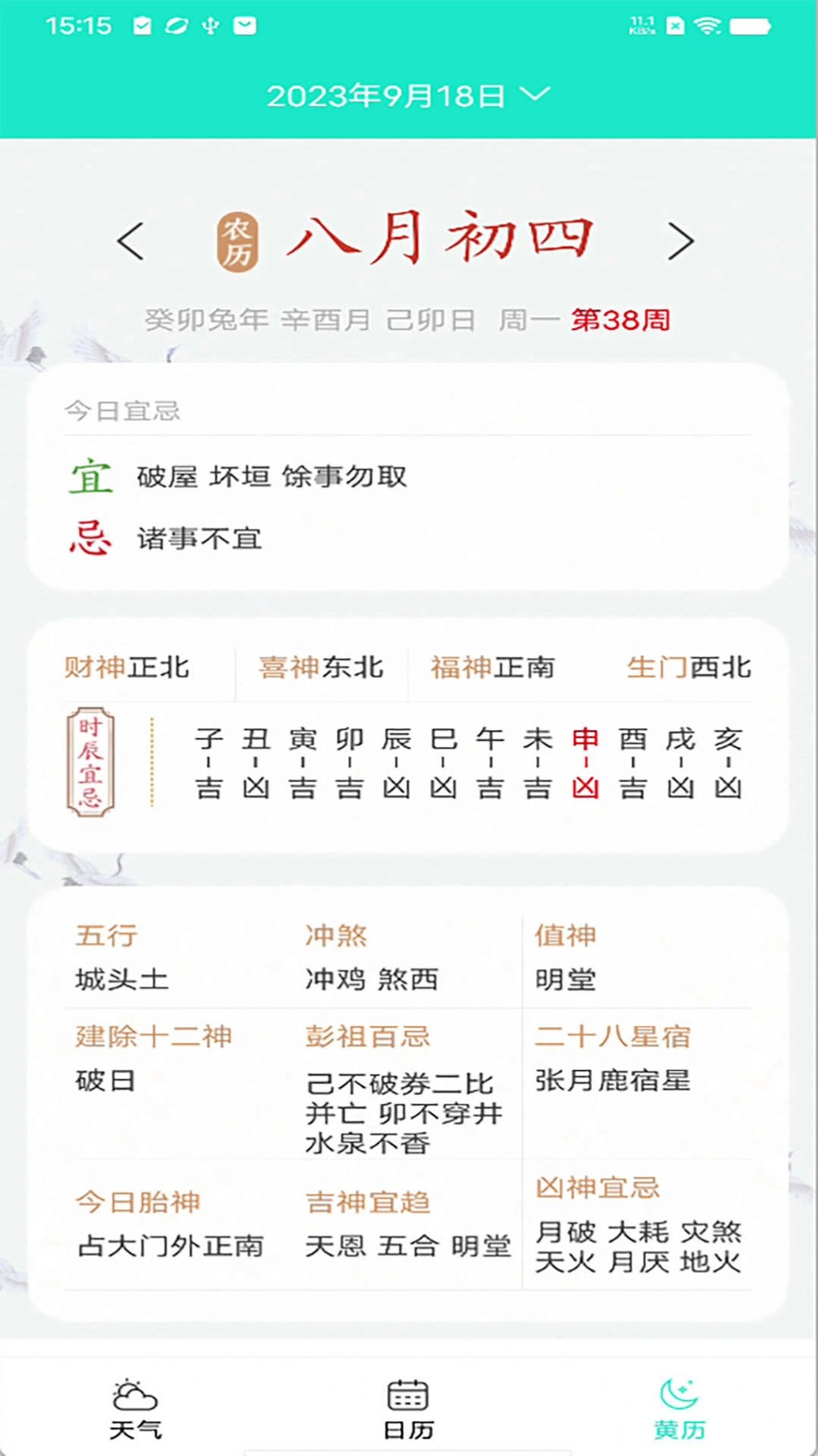 知之天气最新免费版