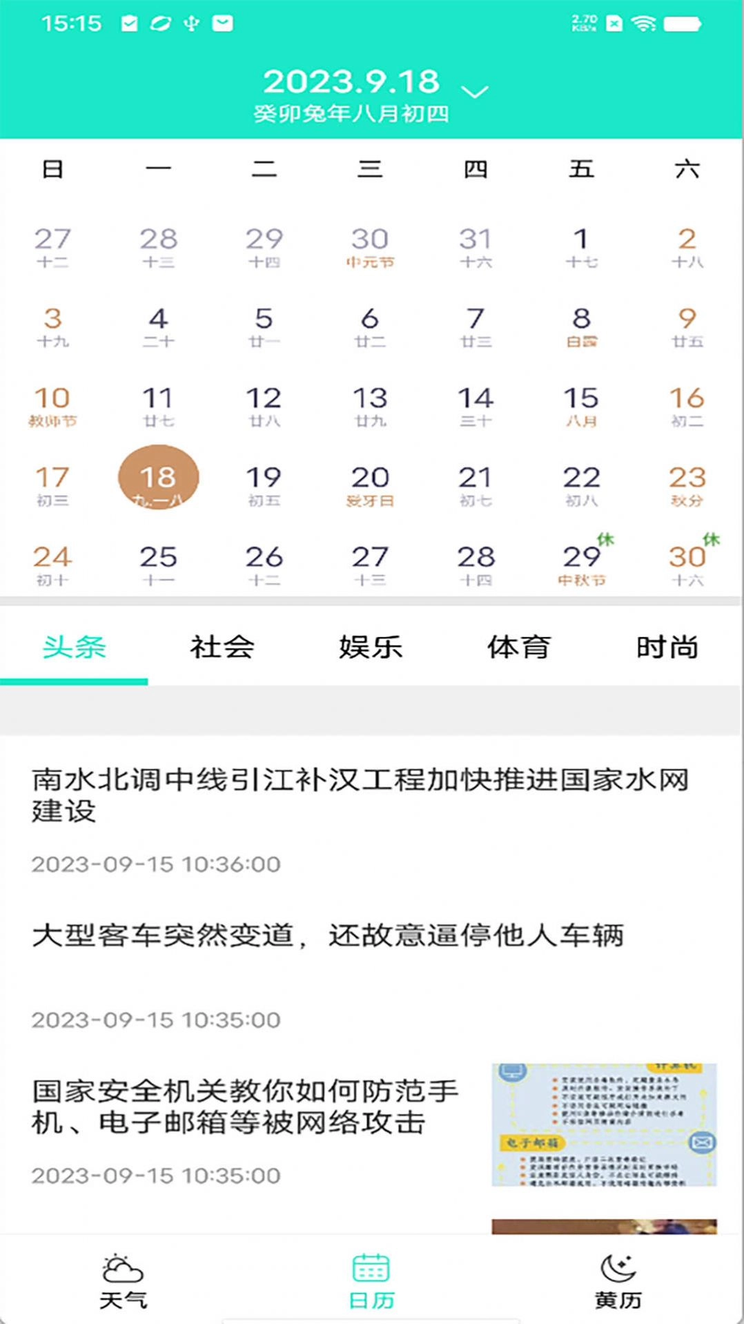 知之天气最新免费版