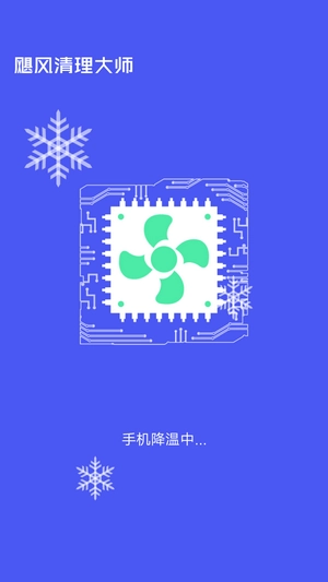 飓风清理大师无广告版图1