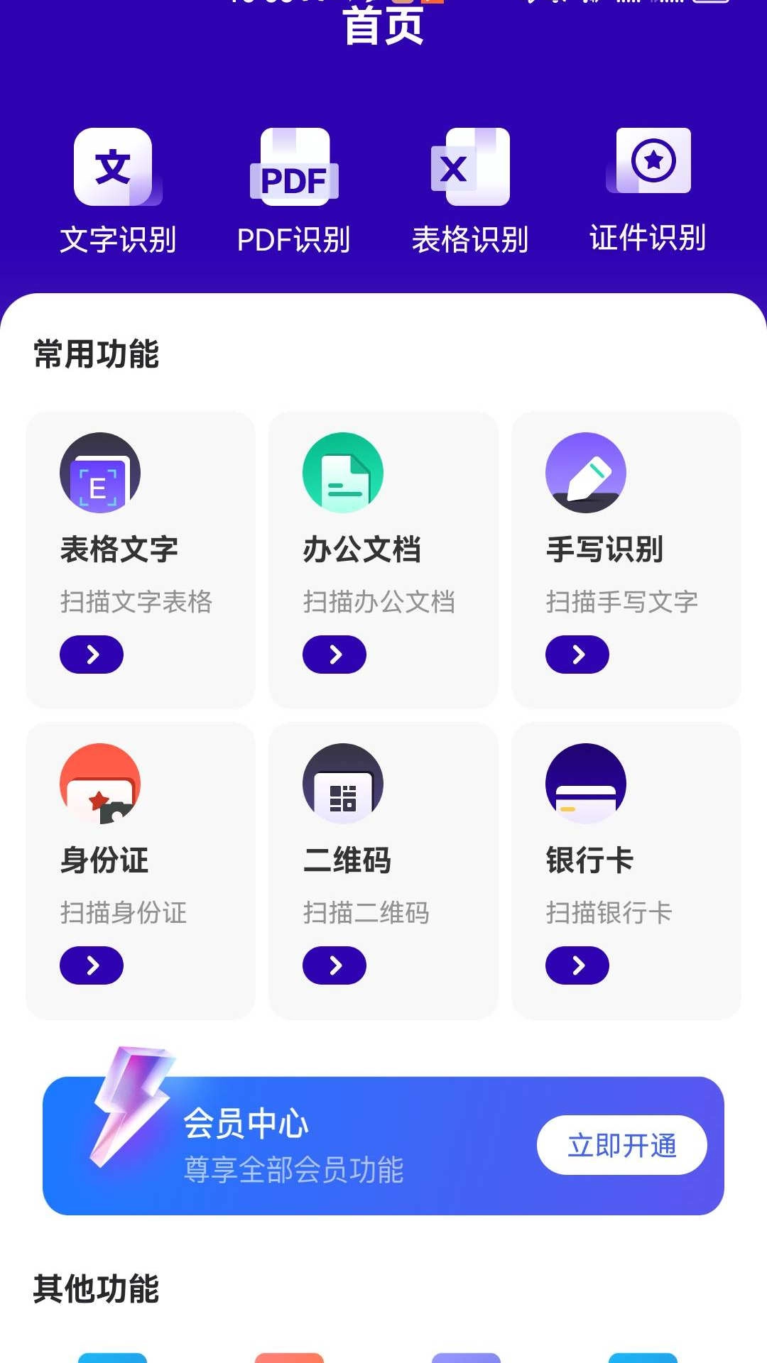 易真扫描官方最新版
