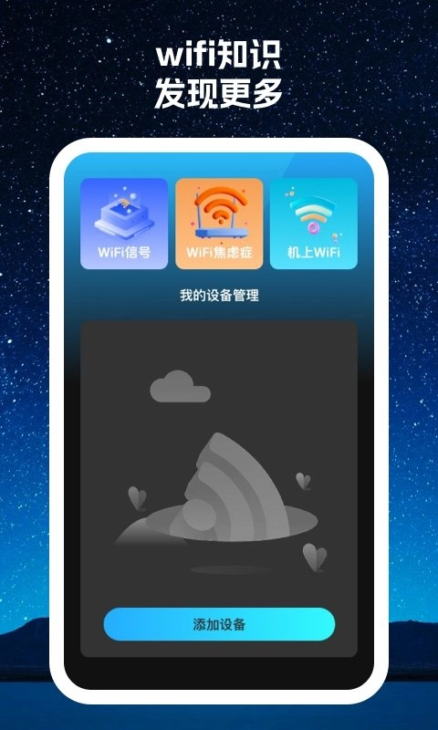 寻寻wifi无广告版图1