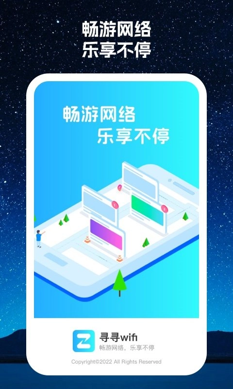 寻寻wifi无广告版图2