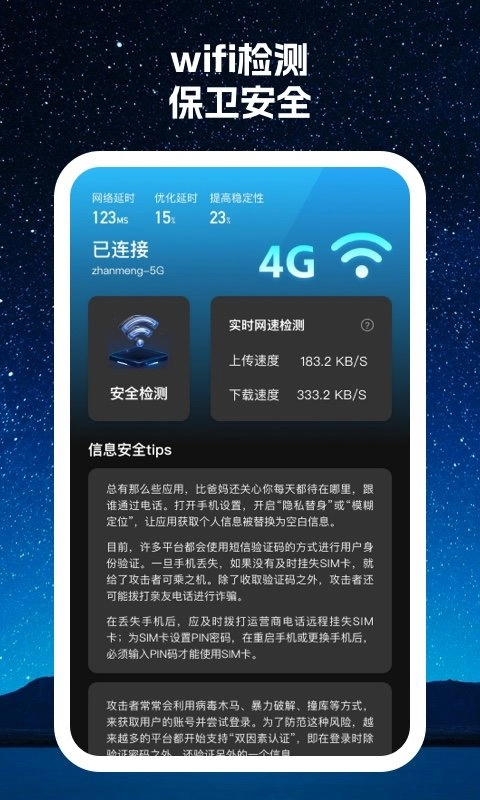 寻寻wifi无广告版图3
