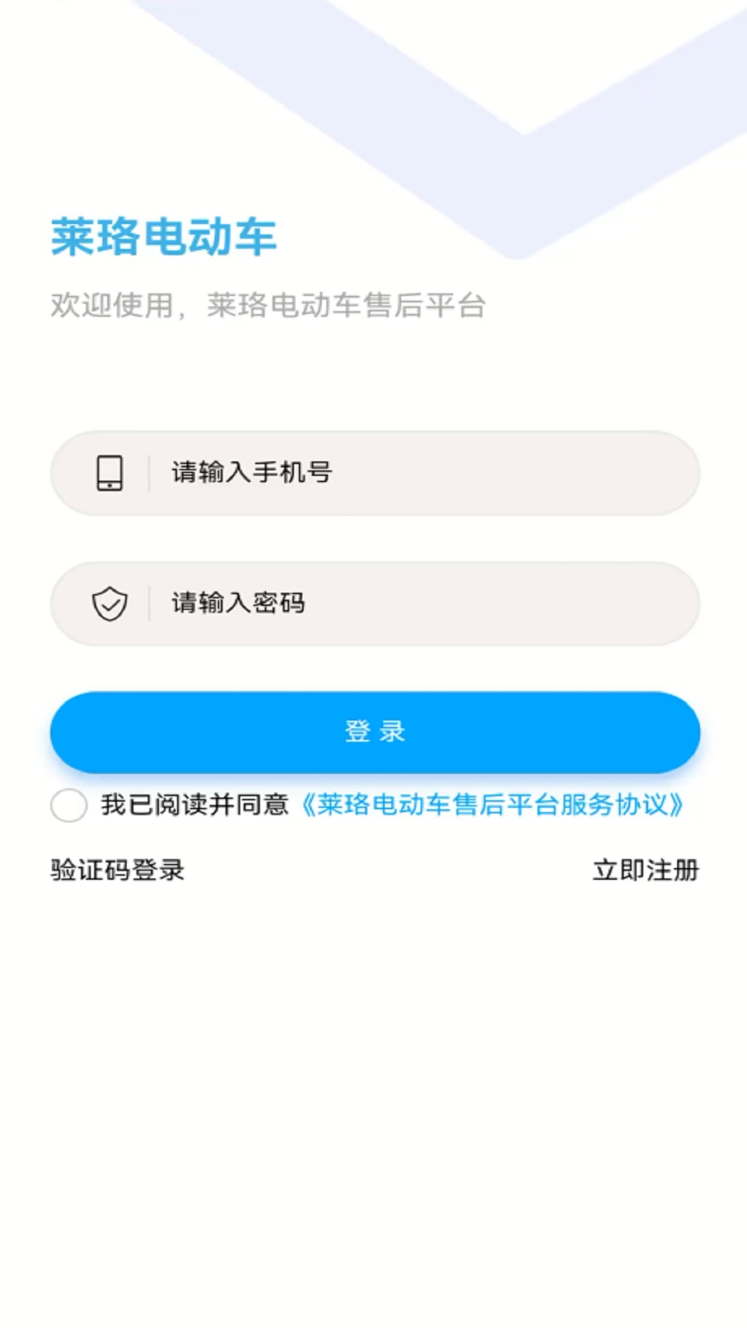 莱珞电动车无广告版