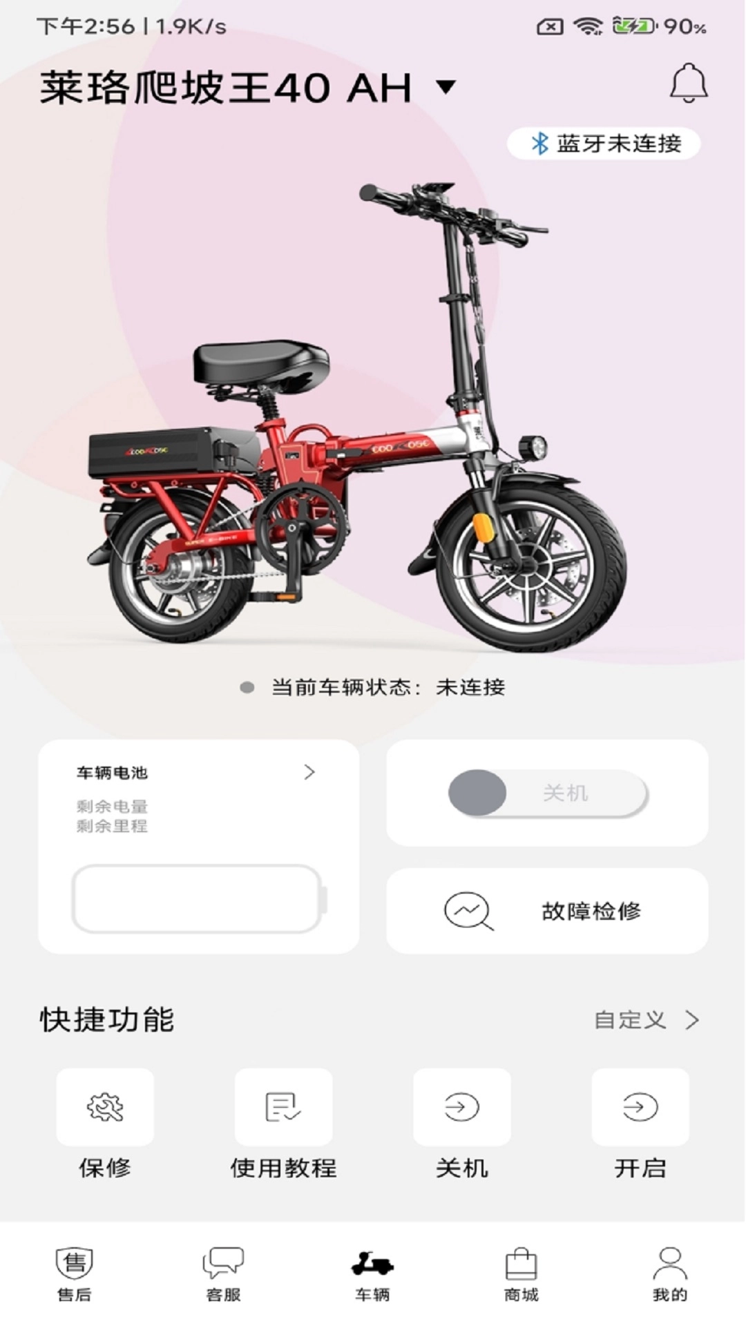 莱珞电动车无广告版