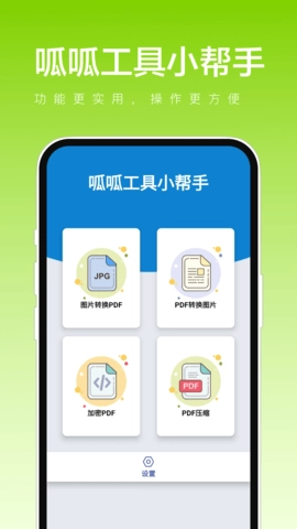 呱呱工具小帮手无广告版