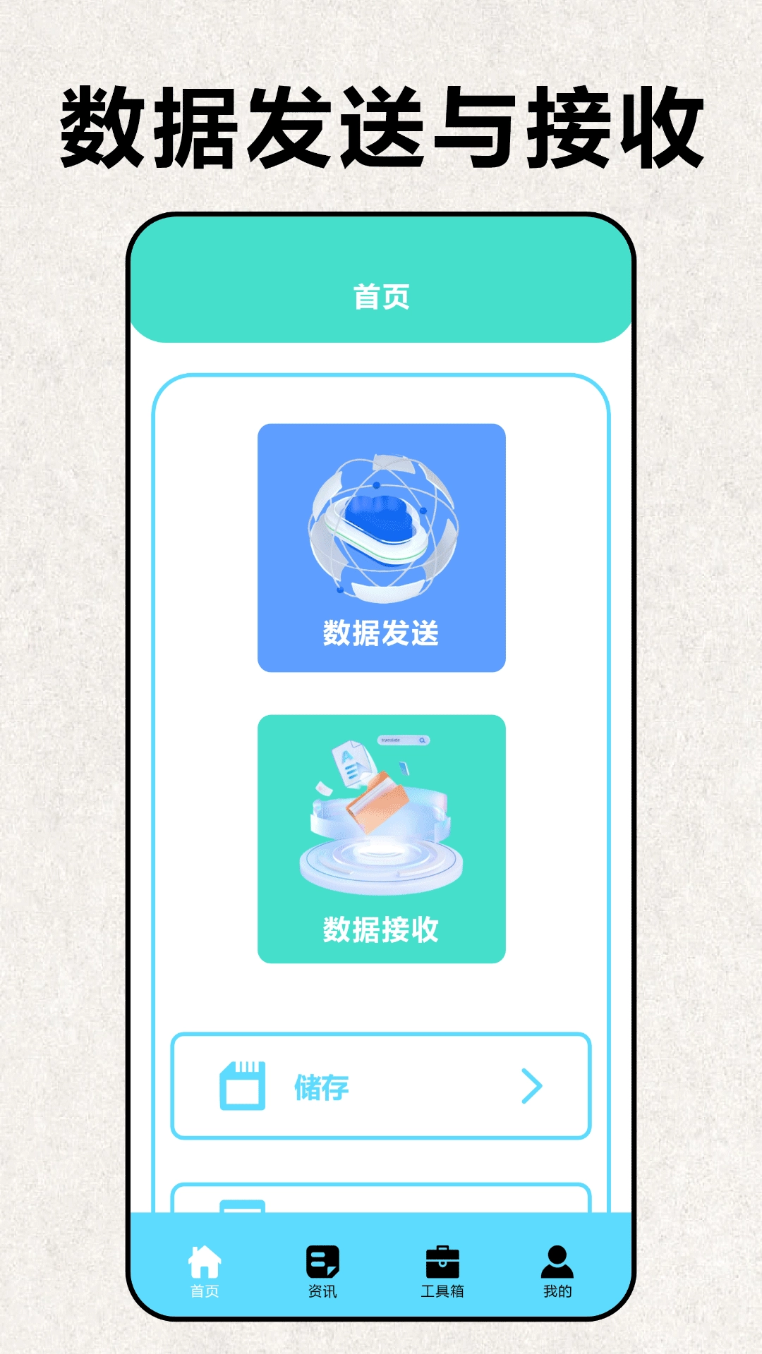互传手机克隆大师1