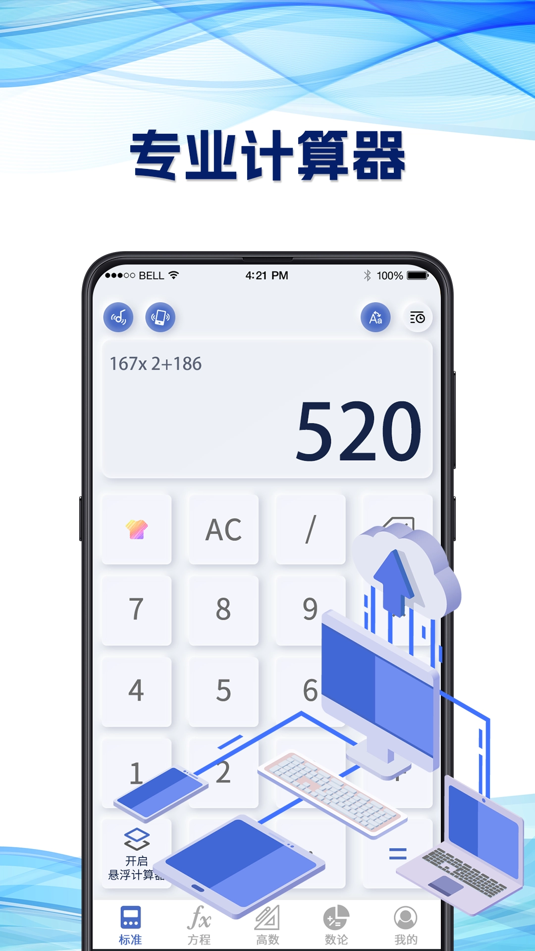 奶油计算器官方最新版