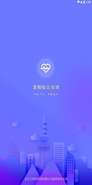 定期报告系统2026手机正版