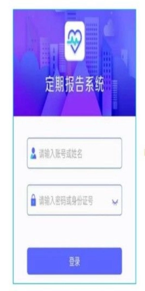定期报告系统2026手机正版