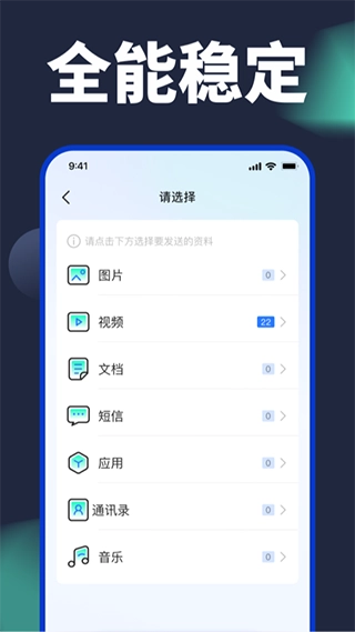 换机搬家助手3