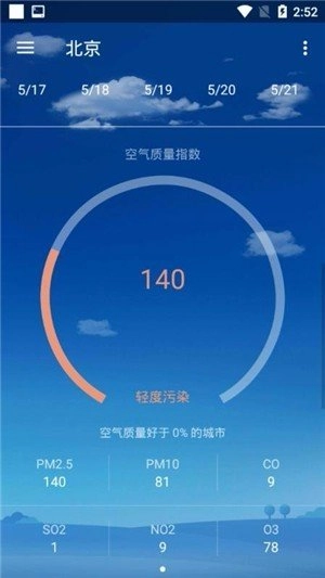 507天气免费版