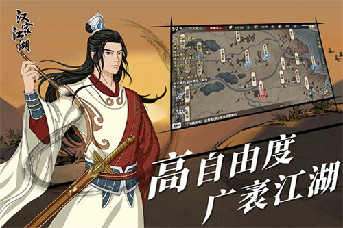 汉家江湖最新版(2)