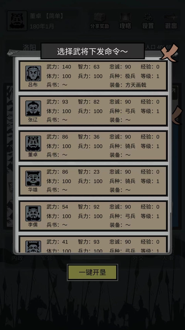 三国之十八路诸侯官方正版