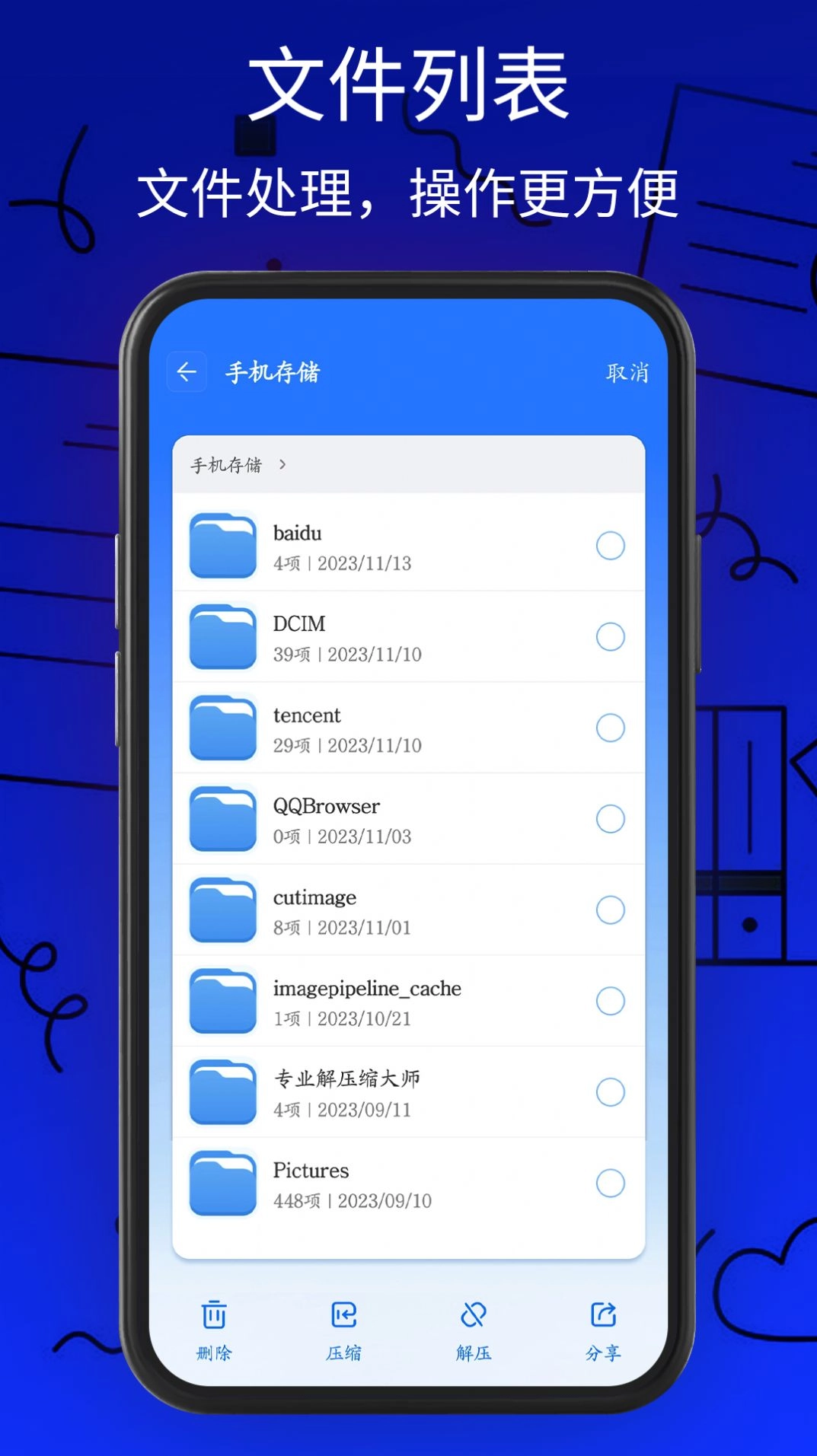 万能解压缩工具官方最新版图3