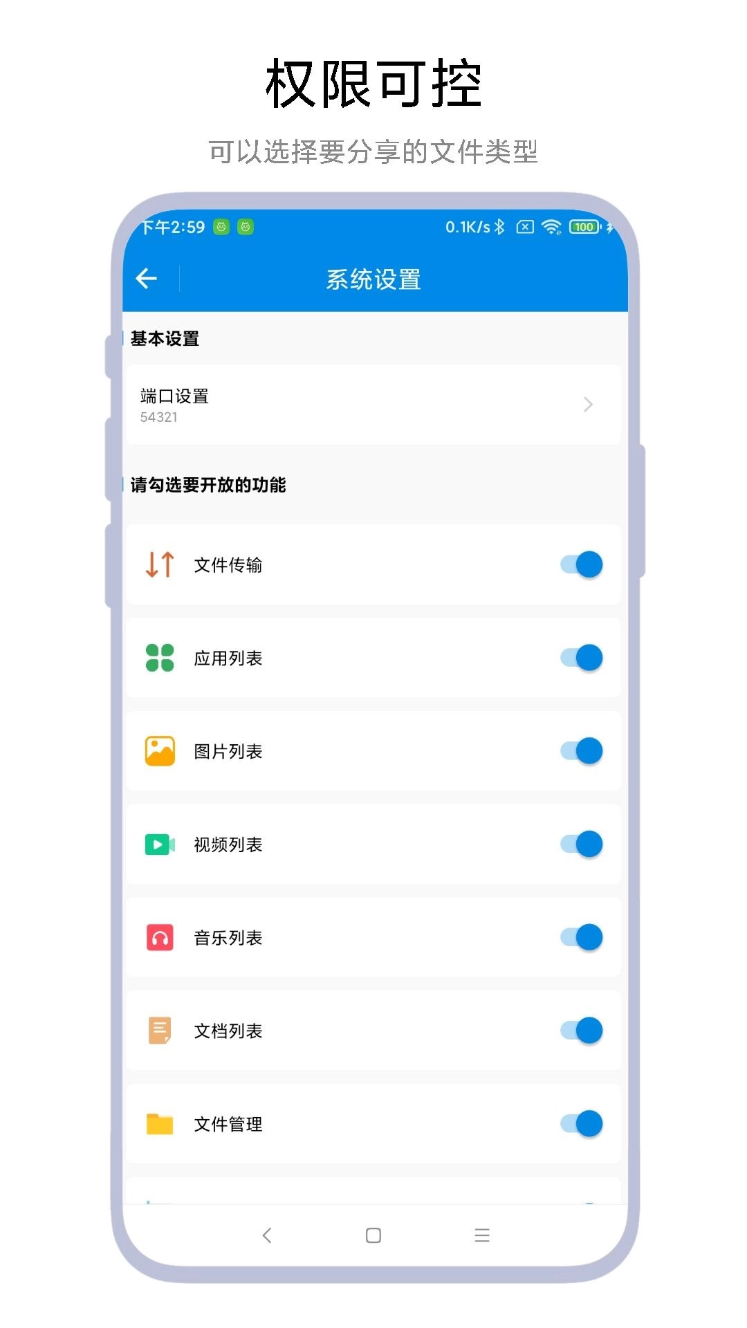 adb文件传输手机版图1