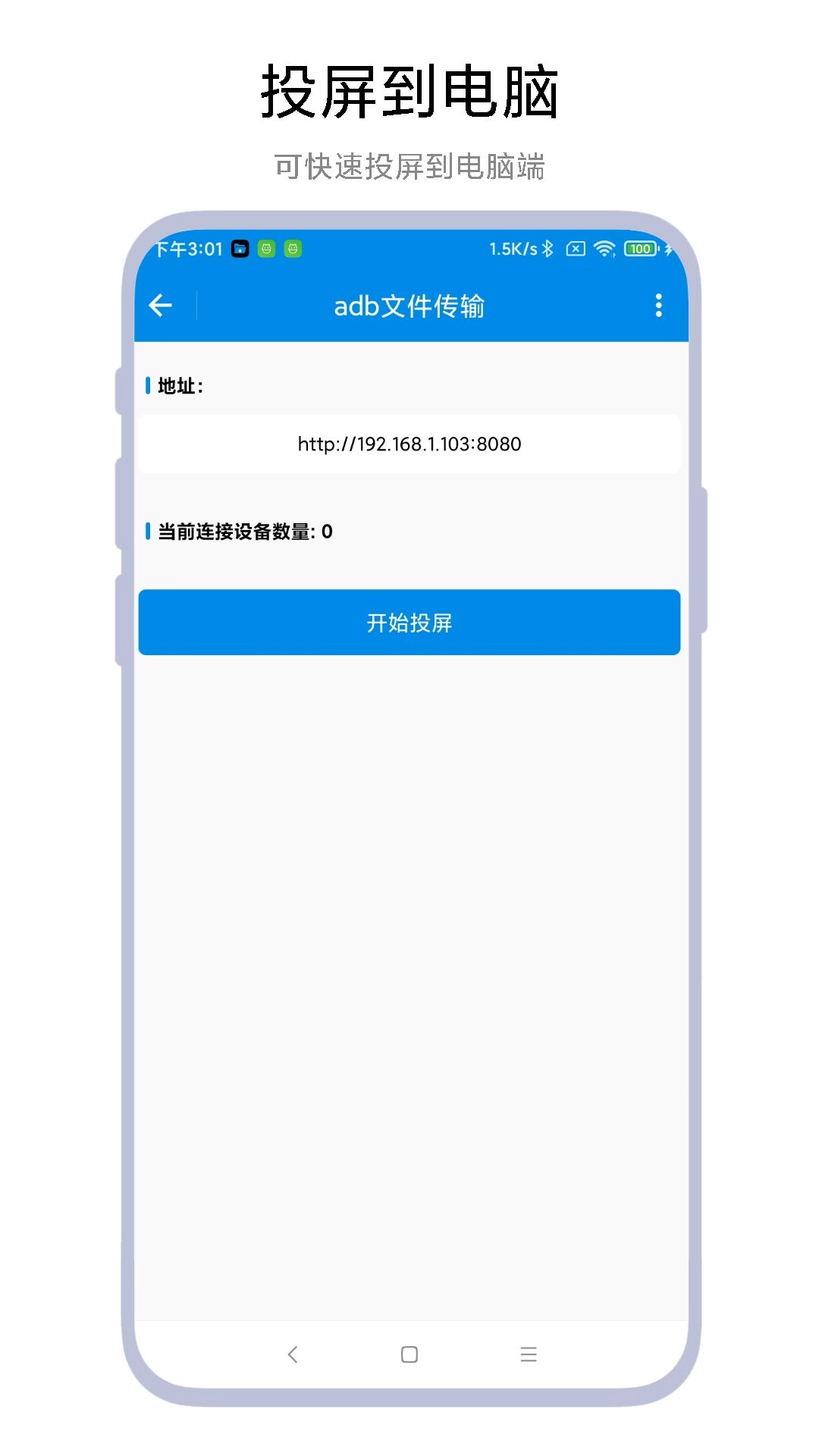 adb文件传输手机版图2