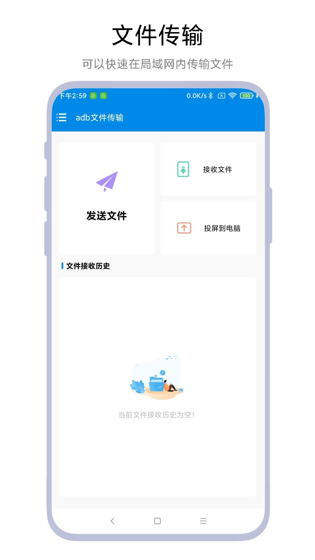 adb文件传输手机版图3