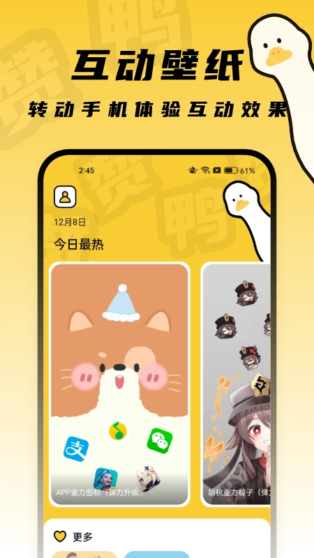 赞鸭桌面手机下载
