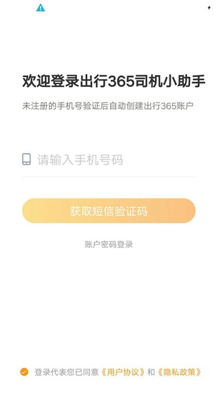 365司机助手3