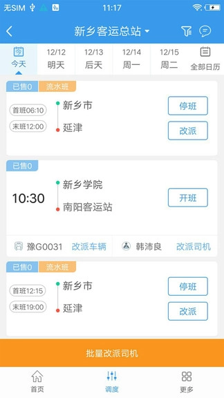 365司机助手安卓下载