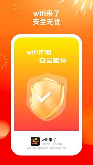 wifi来了手机最新版