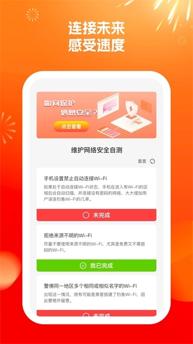wifi来了手机最新版