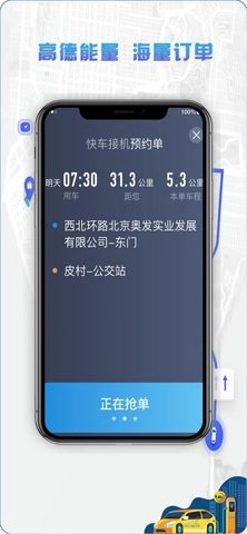 5U打车司机端最新版