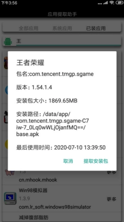 应用提取助手通用版