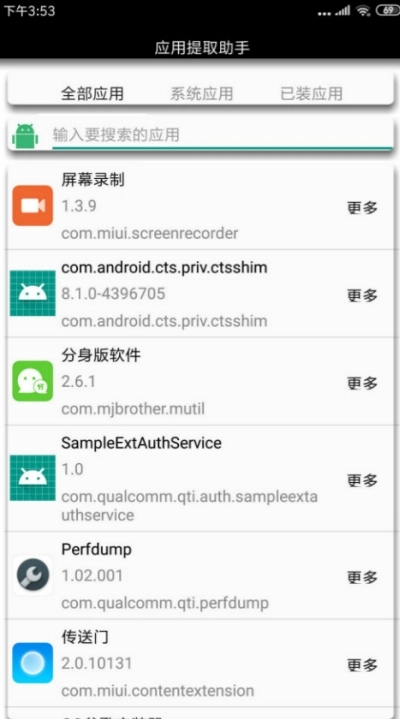 应用提取助手通用版