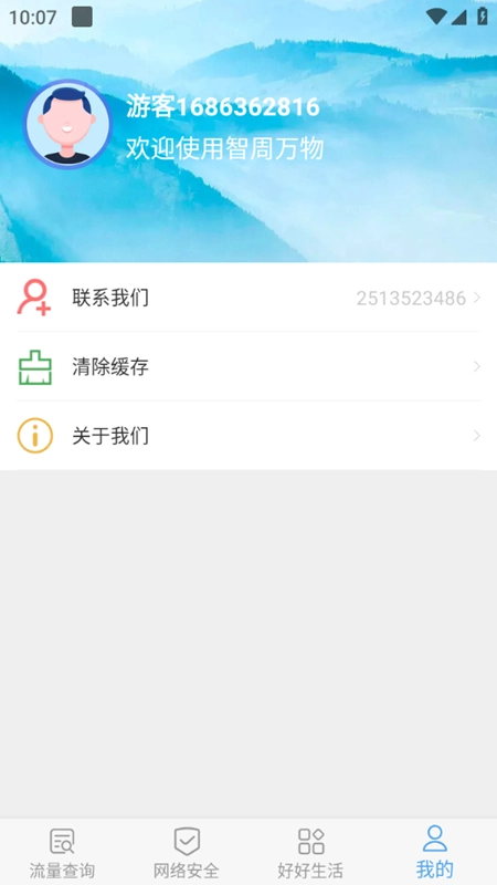 智周万物免费原版