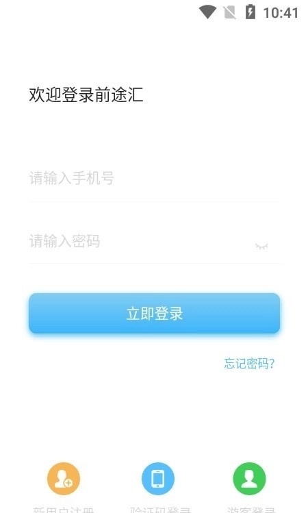 前途汇手机正版