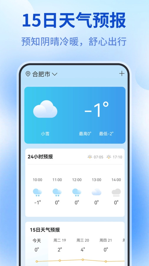 测量仪全能王手机免费版