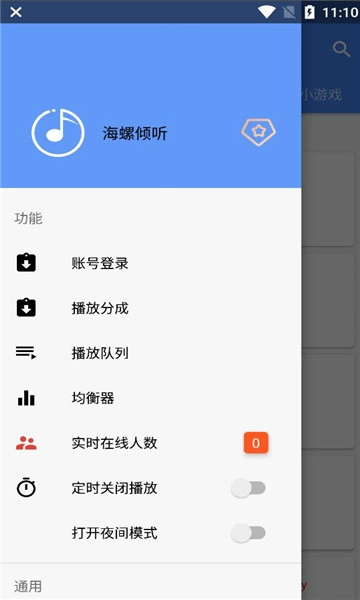 海螺倾听官方最新版