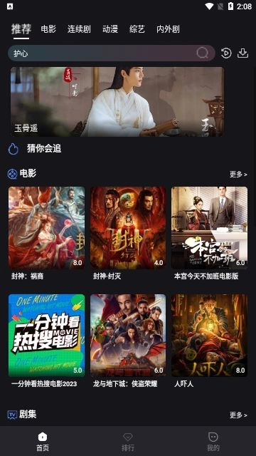 醉璃笙Pro免费版图2