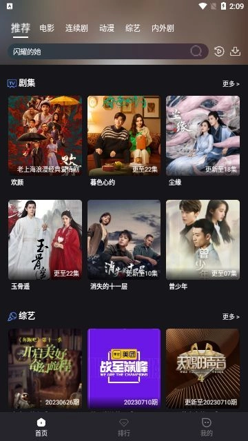 醉璃笙Pro免费版图3