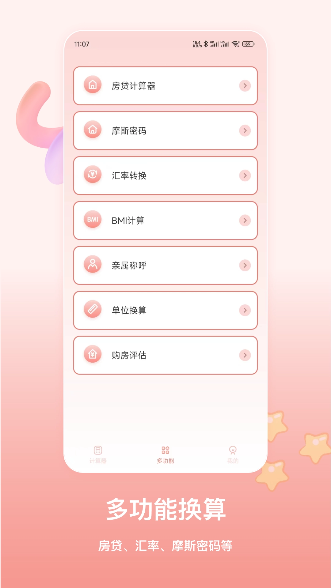 萌宠计算器手机正版
